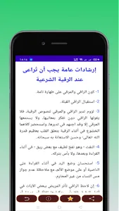 رقية لعلاج سحر البطن والأرحام screenshot 12