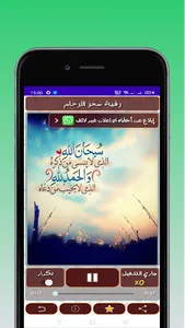 رقية لعلاج سحر البطن والأرحام screenshot 16