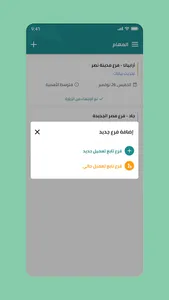 Tagaddod Sales Agent screenshot 9