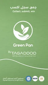 GreenPan جرين بان screenshot 4