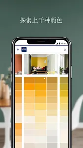 多乐士 焕色大师「Dulux Visualizer」 screenshot 1