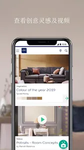 多乐士 焕色大师「Dulux Visualizer」 screenshot 3