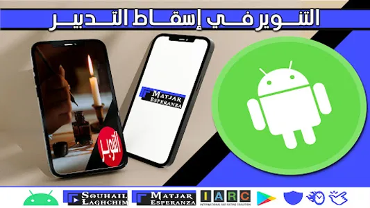 التنوير في إسقاط التدبير screenshot 3