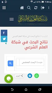 العلم الشرعي screenshot 3
