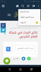 العلم الشرعي screenshot 4