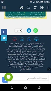 العلم الشرعي screenshot 5