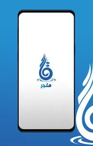 متجر سقّاء screenshot 0