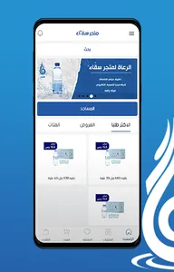 متجر سقّاء screenshot 2