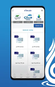 متجر سقّاء screenshot 3