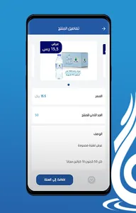 متجر سقّاء screenshot 4