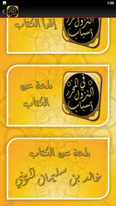 كتاب المحرر في اسباب النزول screenshot 2