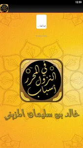 كتاب المحرر في اسباب النزول screenshot 3