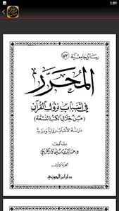 كتاب المحرر في اسباب النزول screenshot 4