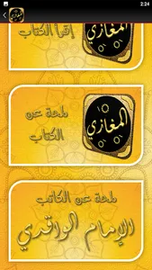 المغازي للواقدي غزوات الرسول screenshot 1