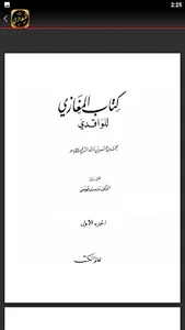 المغازي للواقدي غزوات الرسول screenshot 3