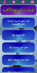 الحروف المركبه في الانجليزيه screenshot 0