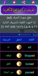 الحروف المركبه في الانجليزيه screenshot 10