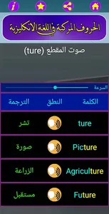 الحروف المركبه في الانجليزيه screenshot 15