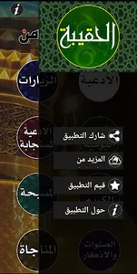 حقيبة المؤمن الكفيل screenshot 13