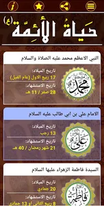 حياة الائمة المعصومين (ع) screenshot 1