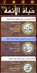 حياة الائمة المعصومين (ع) screenshot 12