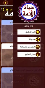 حياة الائمة المعصومين (ع) screenshot 14