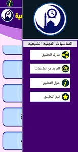 المناسبات الدينيه الشيعيه screenshot 11