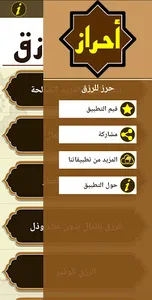 حرز للرزق screenshot 12