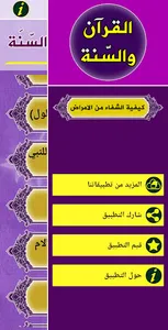 العلاج بالقران والسنة screenshot 10