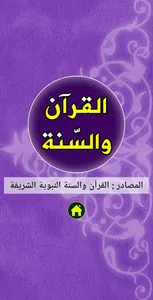 العلاج بالقران والسنة screenshot 11