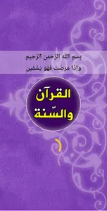 العلاج بالقران والسنة screenshot 12