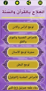 العلاج بالقران والسنة screenshot 13