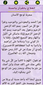 العلاج بالقران والسنة screenshot 14