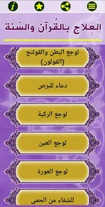 العلاج بالقران والسنة screenshot 15