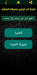 خيرة ام البنين عليها السلام screenshot 10