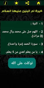 خيرة ام البنين عليها السلام screenshot 12