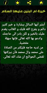 خيرة ام البنين عليها السلام screenshot 8