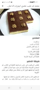 وصفات طبخ  واكلات بدون نت screenshot 2