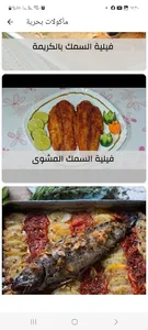 وصفات طبخ  واكلات بدون نت screenshot 3
