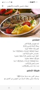 وصفات طبخ  واكلات بدون نت screenshot 4