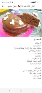 وصفات طبخ  واكلات بدون نت screenshot 5