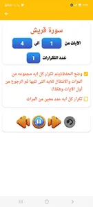 Learn and Memorize Quran screenshot 4
