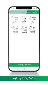 ملصقات ستيكرات المحترف-WAStick screenshot 0