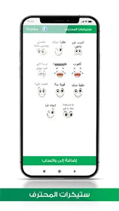ملصقات ستيكرات المحترف-WAStick screenshot 2