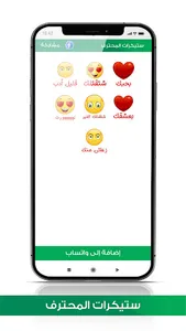 ملصقات ستيكرات المحترف-WAStick screenshot 3