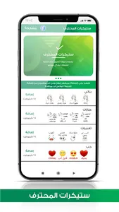 ملصقات ستيكرات المحترف-WAStick screenshot 4