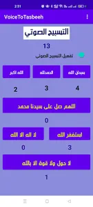 التسبيح الصوتي screenshot 14