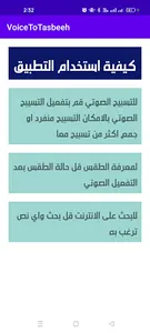 التسبيح الصوتي screenshot 17