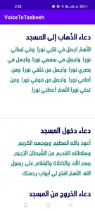 التسبيح الصوتي screenshot 4