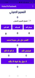 التسبيح الصوتي screenshot 7